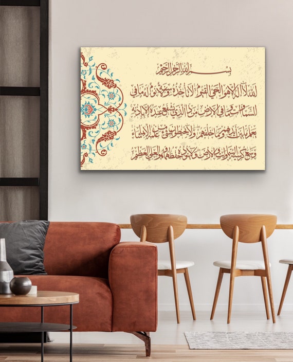 Ayatul Kursi, Islamic Wall Art, Islamic Canvas Print,  Islamic Gifts for Muslims, Arabic Calligraphy, Quran Wall Art, Muslim New Home Gift
