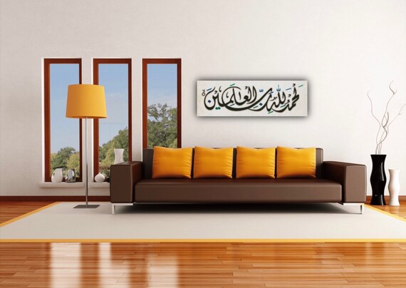Islamic Canvas Wall Art, Canvas Print , Calligraphy, All praise is due to Allah, Lord of the worlds, , Quran Wall Art, Muslim Home Decor