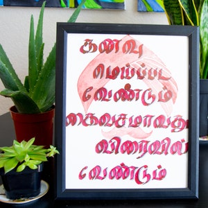 Custom Tamil Calligraphy Quote Art, Hand Lettered Wall Sign, Modern Calligraphy Decor, Table Decor, Custom Wall Decor Gifts