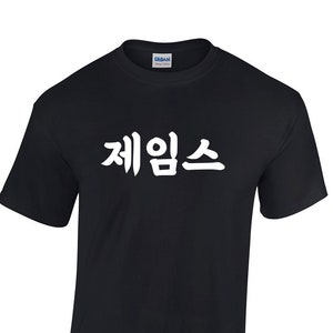 Korean Name Translation T-Shirt, Personalized Name T-Shirt, Custom T-Shirt