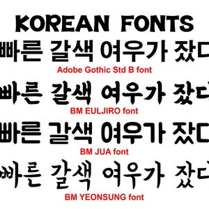 May include: A comparison of four different Korean fonts, each displaying the same phrase: "빠른 갈색 여우가 잤다" (meaning "The quick brown fox slept"). The fonts are Adobe Gothic Std B, BM EULJIRO, BM JUA, and BM YEONSUNG.