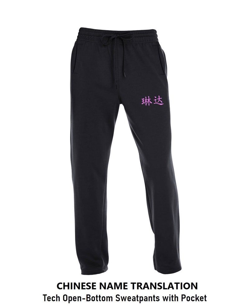 May include: Black sweatpants with a drawstring waist and a pocket on the left side. The sweatpants have the Chinese characters "林达" embroidered on the right leg in pink.