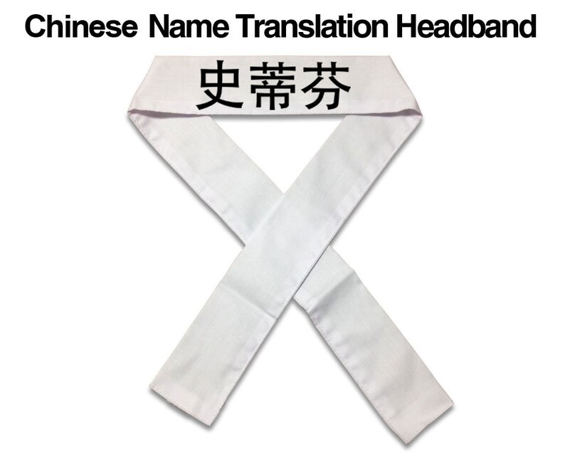 May include: White headband with black Chinese characters that read "史蒂芬" on it.