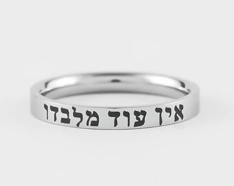 HEBREW RING – “There Is None Besides Him” (Deuteronomy 4:35) Stainless Steel Band, Bible Verse Jewelry, Faith, Strength & Inspiration Gift