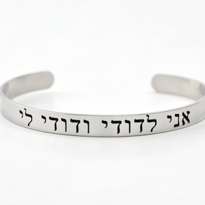 I am my beloved's and my beloved is mine (Hebrew) - Ani L'dodi V'dodi Li, Stainless Steel Cuff Bracelet, Song of Solomon, Jewish Wedding