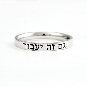HEBREW - ( This Too Shall Pass ) - Gam Zeh Ya'avor, Stainless Steel Band Ring, Jewish Judaica Jewelry, Customized Sisters Best Friends Gift