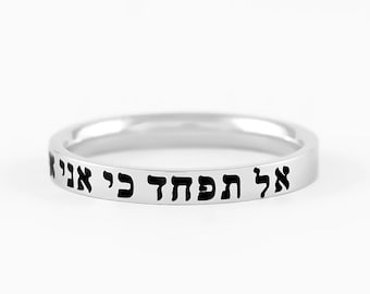 Hebrew Ring – "Fear Not, For I Am With You" (Isaiah 41:10) Stainless Steel Band Ring, Bible Verse Jewelry, Christian Faith Gift