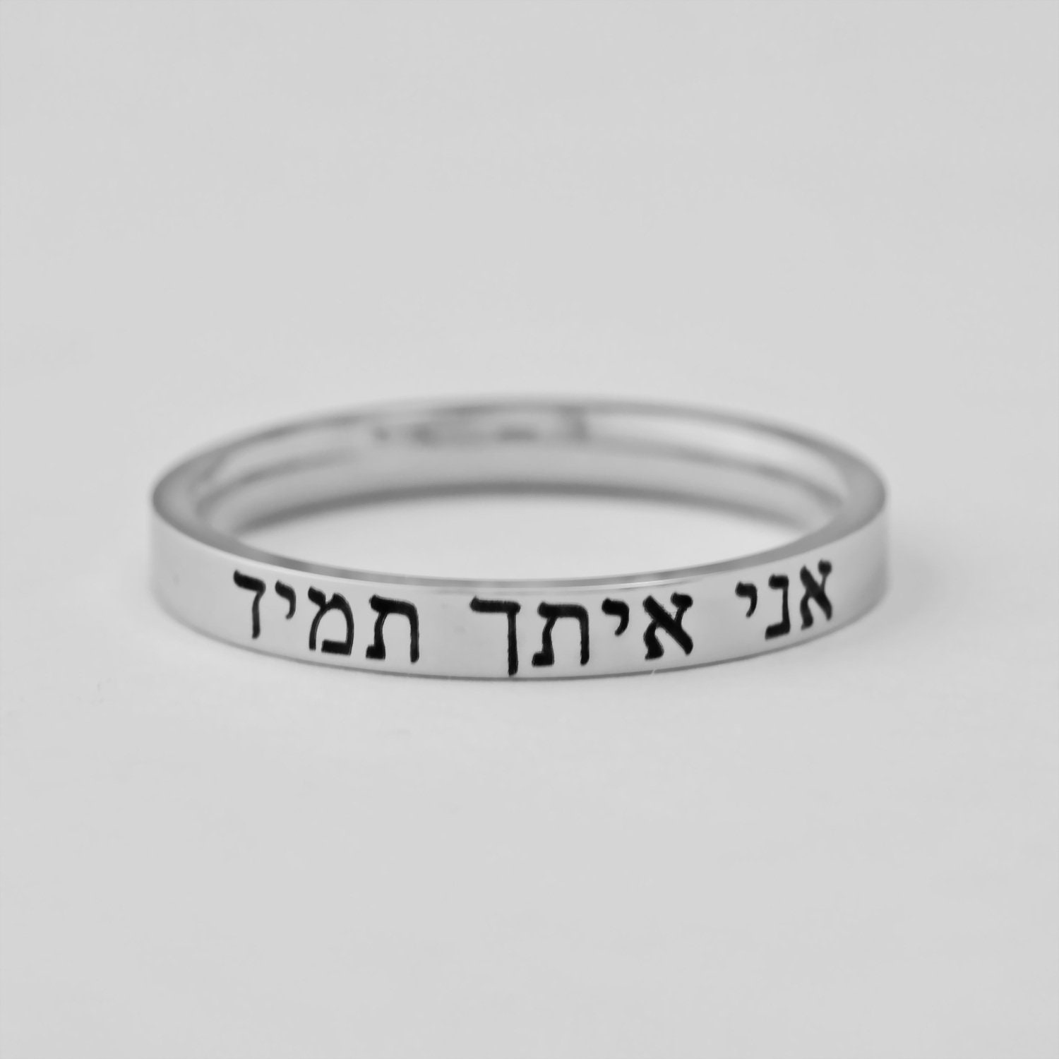 HEBRÄISCH – (Ich bin immer bei dir) – Zierlicher Stapelring aus Edelstahl, christlicher Schmuck, Bibelvers MATTHÄUS 28:20