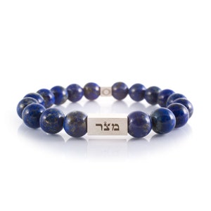 Freedom Bracelet, Silver & Lapis Lazuli, Mens Bracelet, Unisex Bracelet, 72 name of God, Kabbalah Jewelry, Hebrew Letters, Jewish jewelry