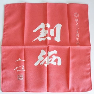 Mantel de color coral, mantel de regalo japonés con patrón kanji, tela decorativa tradicional japonesa, vintage sin usar n.° S6820