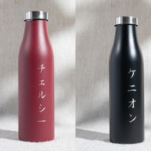 Personalized Japanese Name Bottle • Japanese Name • Japanese Character • Japanese Name Gift • R210GR