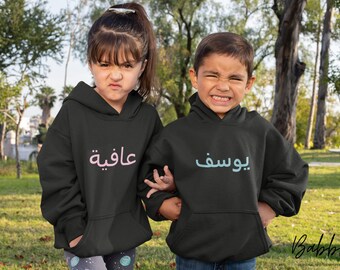 Personalised Kids Children Adults Unisex Arabic Hoodie | Printed Personalised Customised Men Women Boys Girls Toddlers