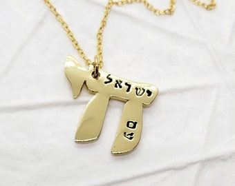 Am Israel Chai Necklace / Hebrew necklace