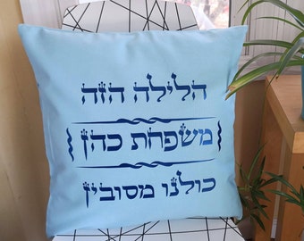 Personalized Passover Seder Pillow / Passover gift