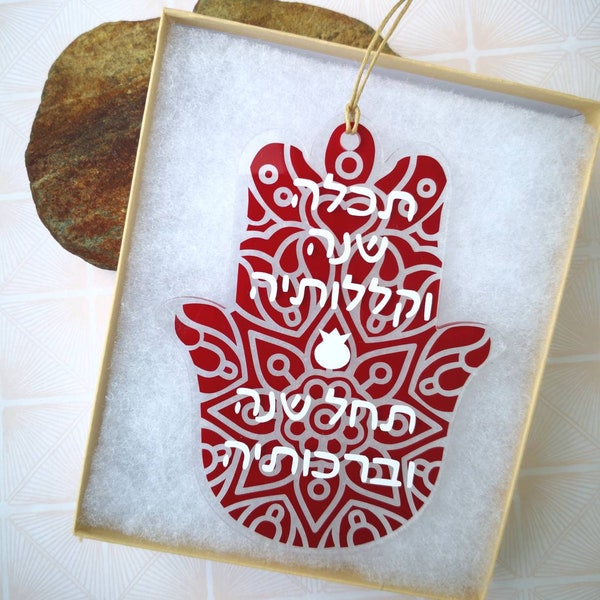 Hamsa hanging with Jewish New Year Blessing in Hebrew / Rosh HaShanah gift / High Holidays Gift / Judaica