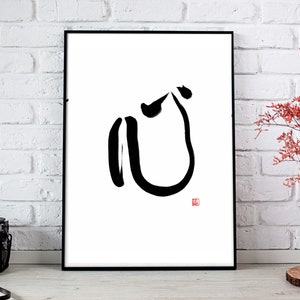 Japanische Kanji druckbare, japanische Kalligraphie Druck, japanische Zeichen, japanische Wandkunst, japanischeS Geschenk, japanischen Charakter, Kanji Kalligraphie