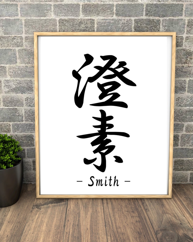 Custom Japanese Kanji Name Printable,japanese Personalized Name, Japanese Sign, Japanese Kanji