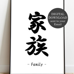 Japanese Family print 家族 Japanese calligraphy,Japanese gifts,martial arts,Japanese print,Japanese kanji printable