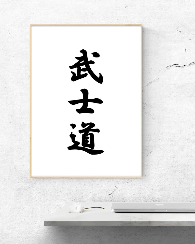 Bushido Print 武士道 Japanese Calligraphy,japanese Gifts,martial Arts ...