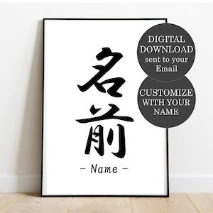 Benutzerdefinierter japanischer Kanji-Namen druckbar, japanischer personalisierter Name, japanisches Zeichen, japanische Kanji-Wandkunst, japanisches Geschenk, Kalligraphiestil