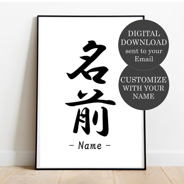 Custom Japanese Kanji Name printable,Japanese Personalized name, Japanese sign, Japanese Kanji wall art, Japanese gift, Calligraphy style