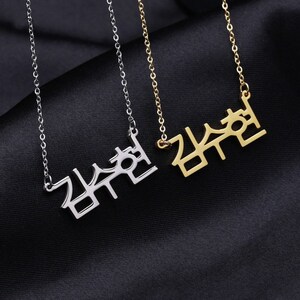 Custom Korean Name Necklace: Personalized Hangul Jewelry, Kpop Gift image 3