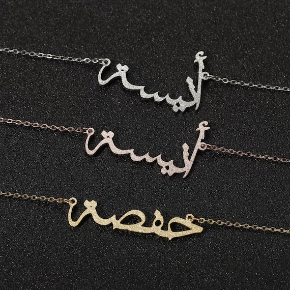 Arabic Letters Name Necklace by Beceff 