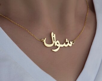 Gold Arabic Name Necklace-Personalized Arabic Name Necklace-Arabic Necklace-Gold Islam Necklace-Arabic Jewelry