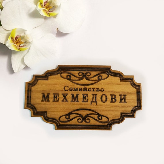 Custom Last Name Sign Wooden Door Name Plate Door Sign Wood Etsy