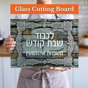 Personalized Challah Board Glass, Custom Jewish Wedding Gift, Elegant Shabbat Candle Tray, Jewish Gift, Meaningful Shabbos Table Decor