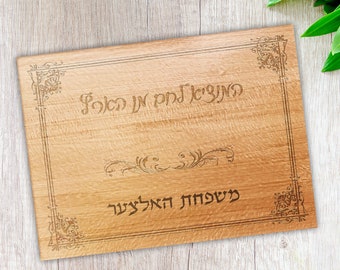 Tabla de Challah de vidrio personalizada - Bandeja de Challah estilo madera para Shabat, Bandeja de Challah personalizada - Bandeja de Shabat - Tabla de charcutería judía