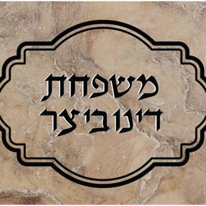 Door Plaque Door Sign With Family Name Marble Design Brown Hebrew or English