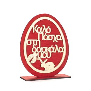 Easter Gift  Egg with Wooden Stand and Gold Plexiglass - Happy Easter, My teacher -