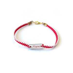 2025  Martis Bracelet ID MARTIS/  Greek Traditional Martaki, March Bracelet / Spring Bracelet  / Friendship Bracelet