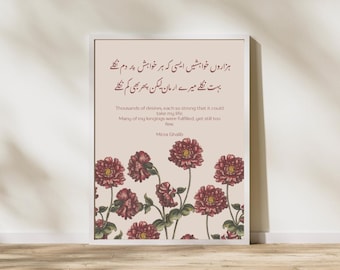 Mirza Ghalib Urdu poëzie print | Botanisch roze bloemendecoratie