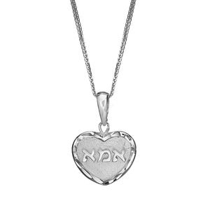 Puede incluir: Un collar con colgante en forma de coraz&oacute;n de tono plateado con un centro texturizado que tiene la palabra hebrea "אמא" grabada en el medio. El coraz&oacute;n tiene un borde pulido y facetado y cuelga de una fina cadena de eslabones plateados.