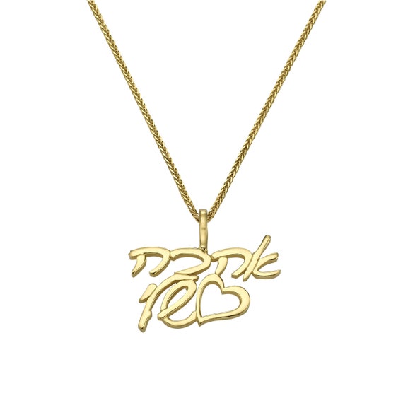 14K Solid Gold My Love In Hebrew Pendant, Romantic Jewelry, Ahava Love  Hebrew Necklace, Gold Jewish Pendant, Romantic Jewelry