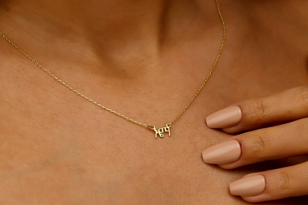 14K Gold Amharic Name Necklace, Ge'ez Script Name Necklace, Ethiopian