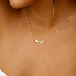 8K 10K 14K 18K massief gouden naam aangepaste Griekse ketting, Helleense letters door NecklaceDreamWorld Griekse lettertype sieraden afbeelding 7