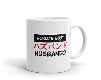 Worlds Best Husbando Coffee mug. Features &quot; Husbando &quot; in Japanese. Great anime gift. Manga, Otaku, Geek, Japanese Language.