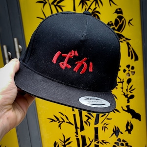 Japanese Baka &quot; Idiot &quot; in Hiragana, Embroidered 5 Panel Flat Bill Cap. Great for anime lovers and manga fans.