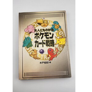 Guía de cartas coleccionables de Pokémon de 1997, rara, japonesa y vendida en EE. UU.