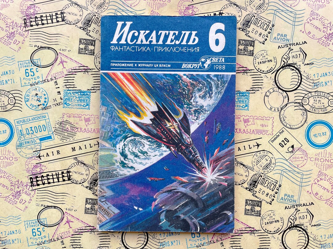 Iskatel Seeker Vintage Soviet Magazine Fiction Adventure - Etsy