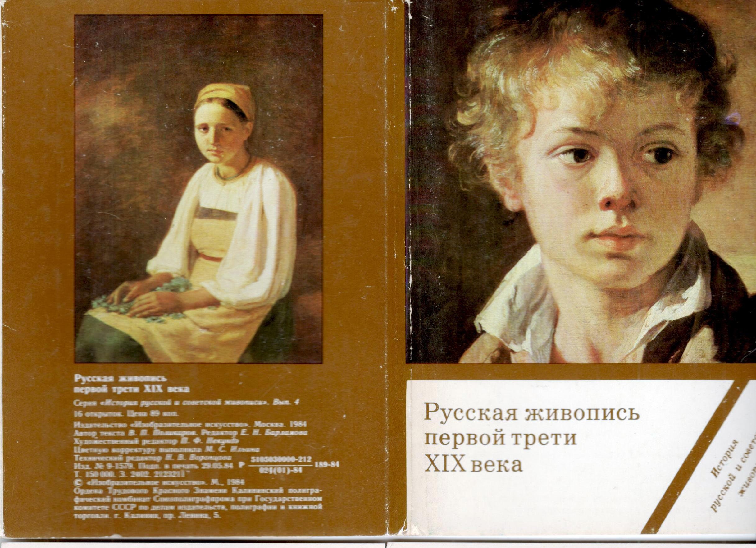 Russian Painting of the 19th Century Russian Painters Set of - Etsy