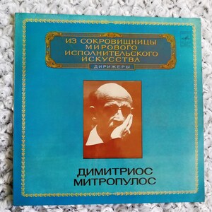 Dimitri Mitropoulos, Conductor, vintage records, World&#39;s leading interpreters of music, Vintage Vinyl, Berlioz, Classical Opera, Stereo.
