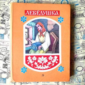 Russian Fairy Tales Book, Children&#39;s book in Russian, Beautiful Vintage children&#39;s hardcover book, Famous Magical Russian fairy tales