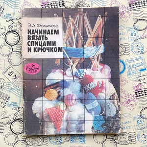 Let&#39;s start knitting with needles and crochet, ABCs of knitting, Knitting tutorial in Russian, Vintage Book, Guide Knitting, Crochet, 1992