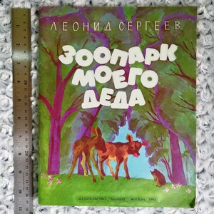 Conte d’animaux, Zoo de mon grand-père, livre pour enfants en russe, livre de poche vintage pour enfants, histoires d’animaux abaut, livre coloré soviétique, 1992