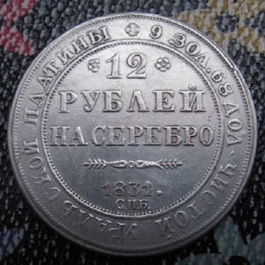 1831 RUSO 12 RUBLES Moneda Histórica Rusa Novedad en Acabado Chapado en Plata Envejecida