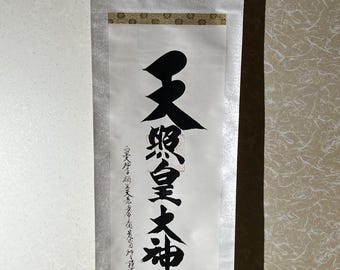 Japanese Hanging scroll - Amaterasu Goddess - Kakejiku Wall Art – Length 66 Inch
